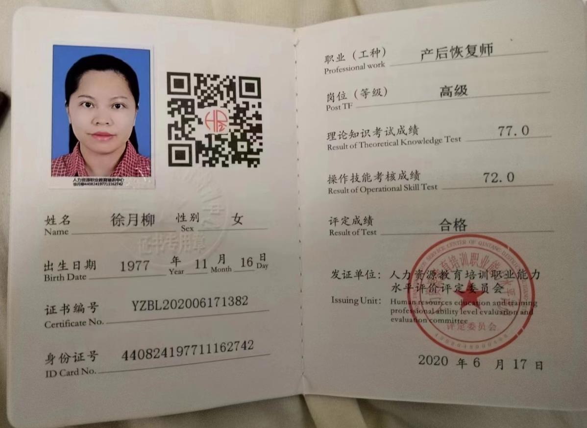 徐阿姨职业证书1
