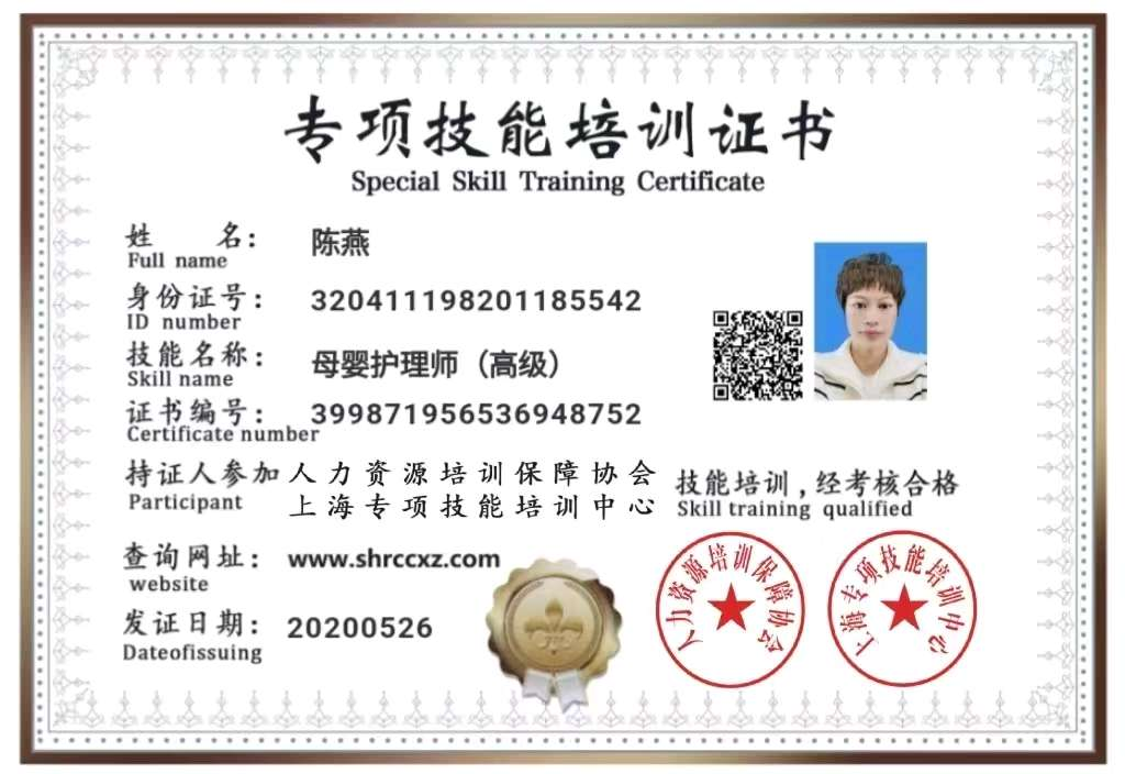 陈阿姨职业证书2