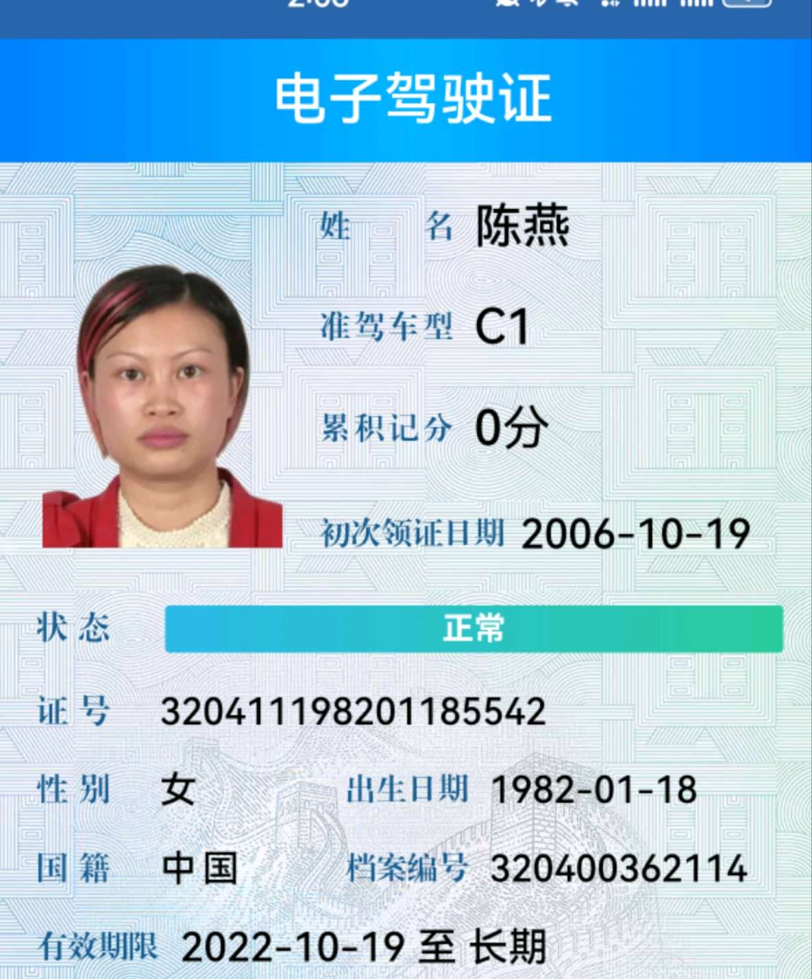 陈阿姨职业证书3