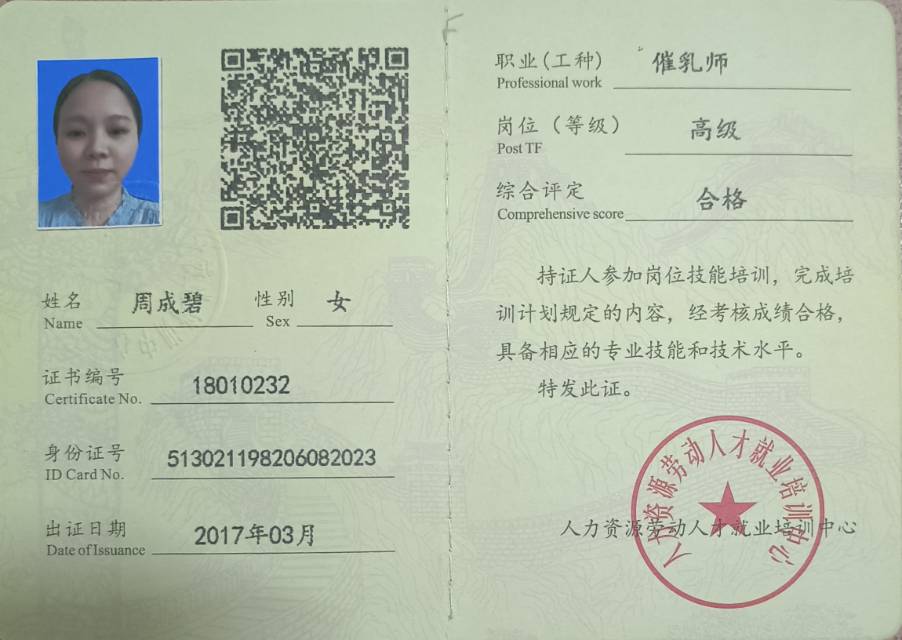 周阿姨职业证书4