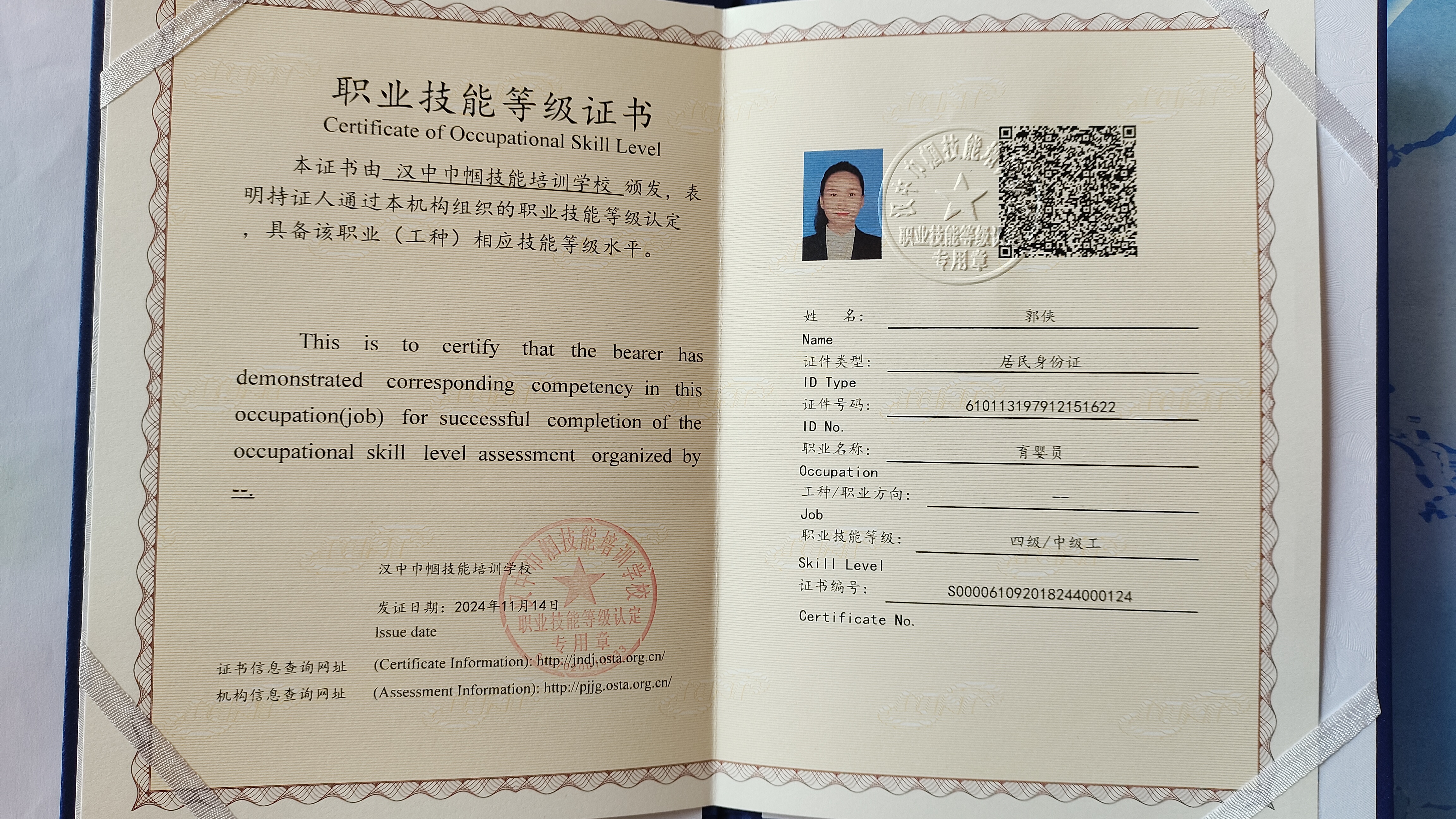 郭阿姨职业证书2