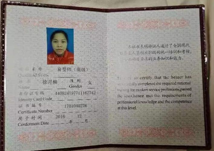 徐阿姨职业证书2