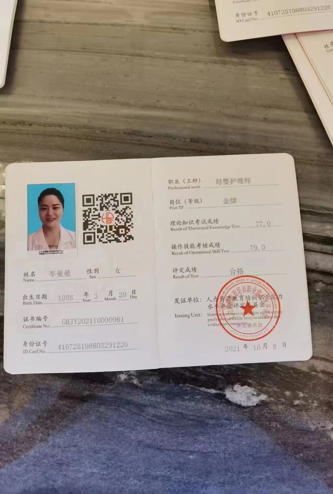 李阿姨职业证书5