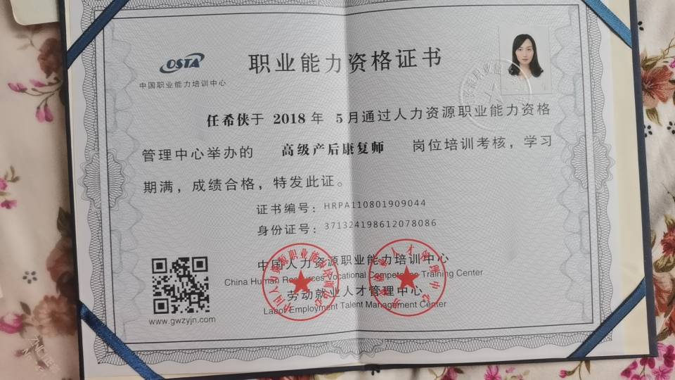 任阿姨职业证书3