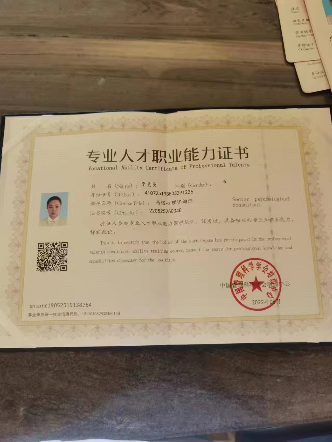 李阿姨职业证书3