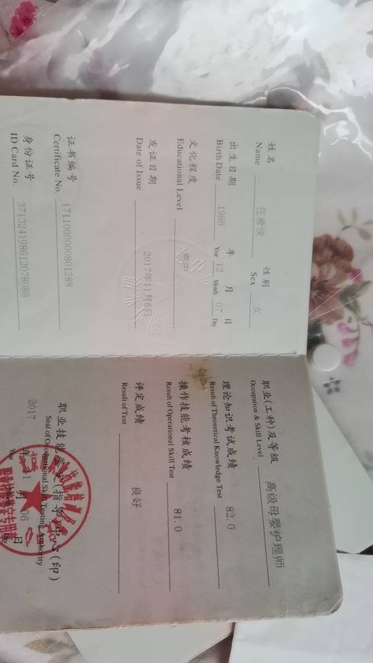 任阿姨职业证书5
