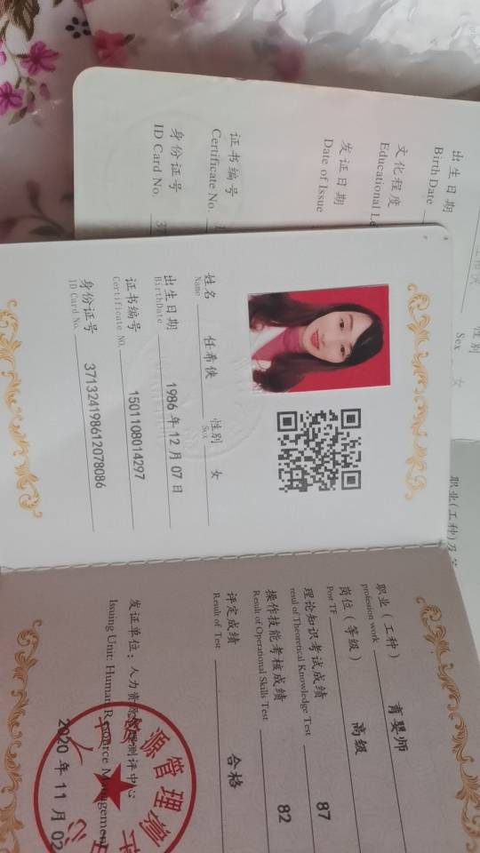 任阿姨职业证书1