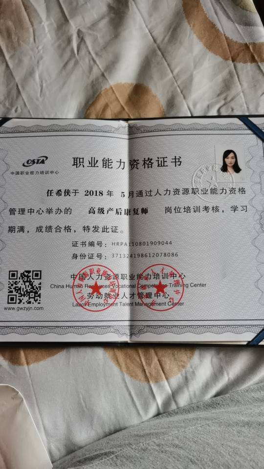 任阿姨职业证书4