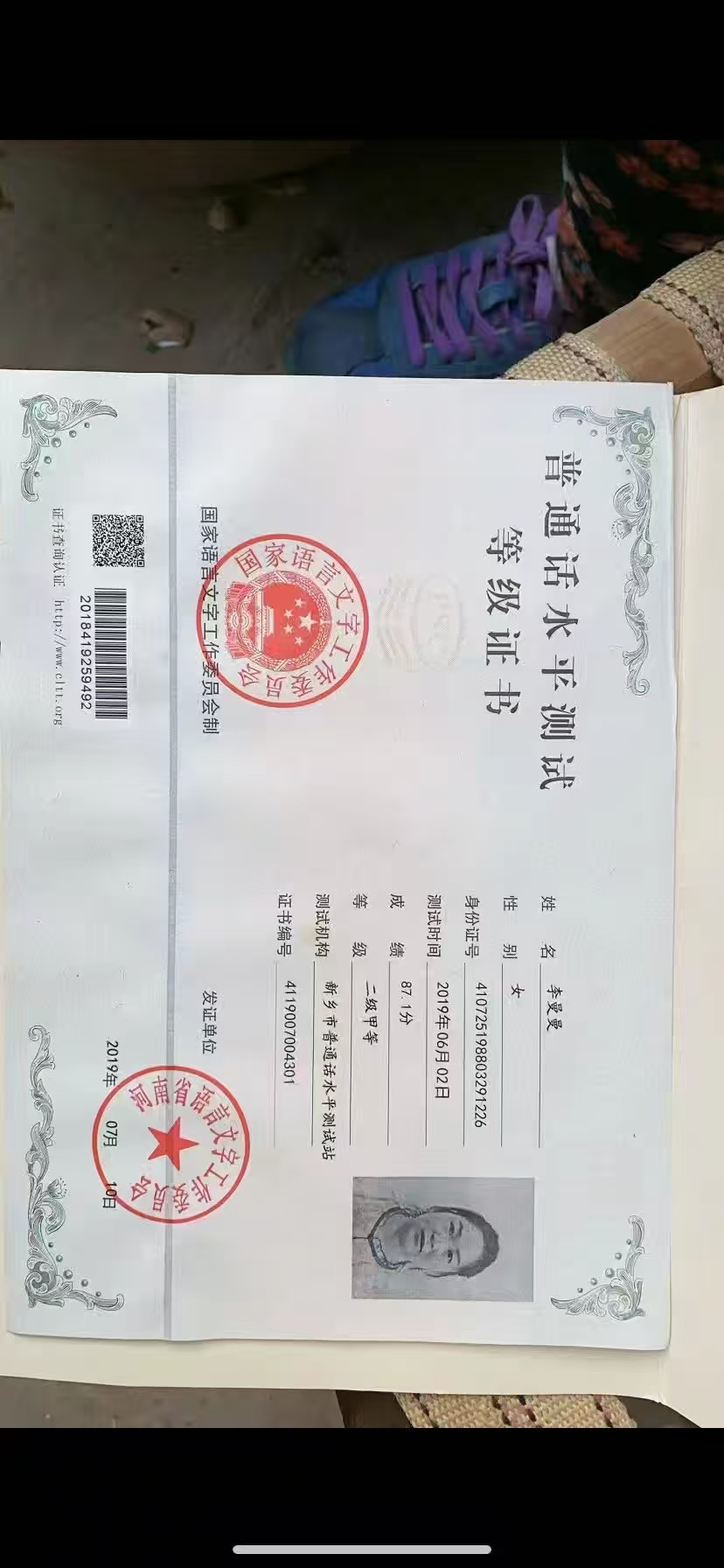 李阿姨职业证书6