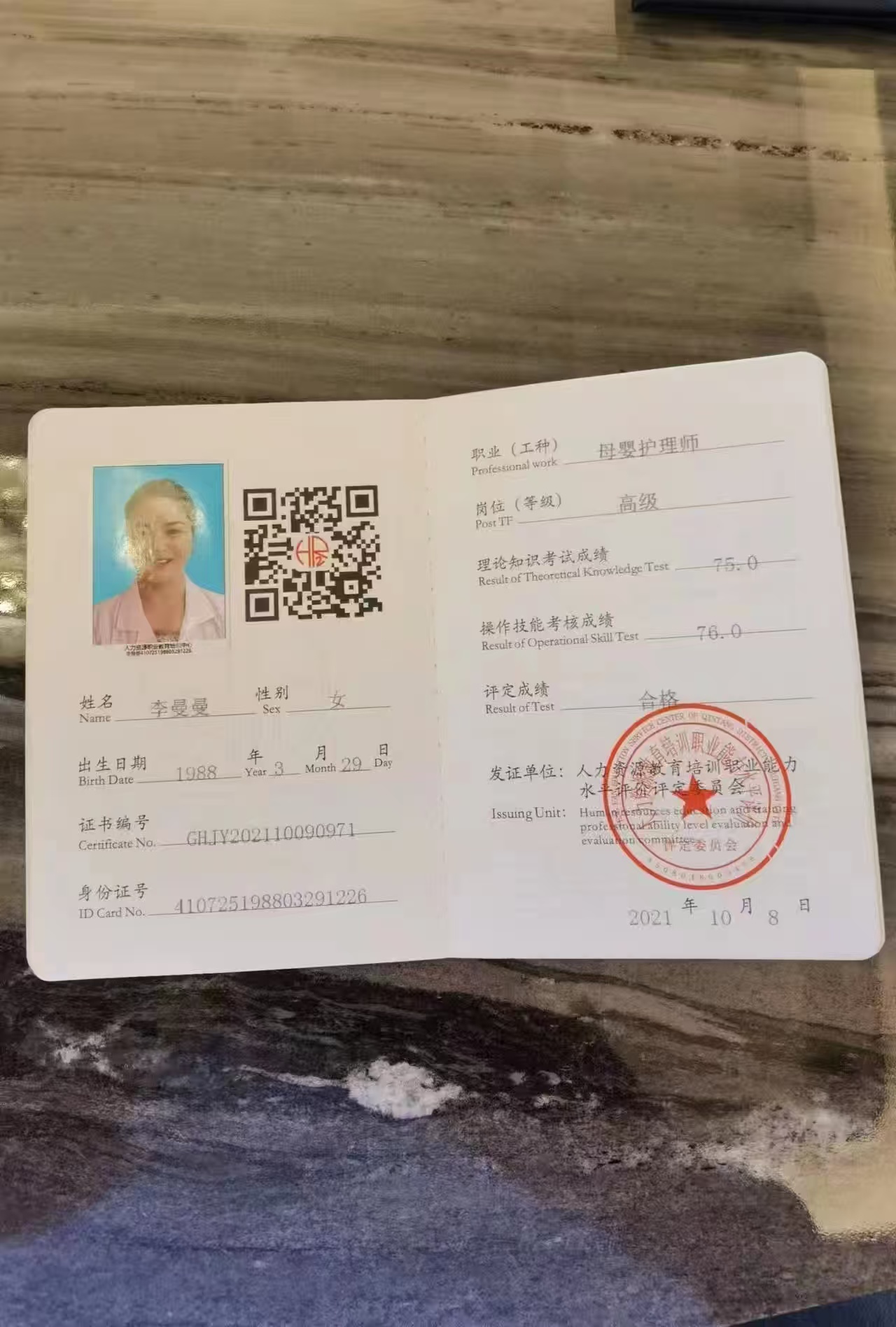 李阿姨职业证书8