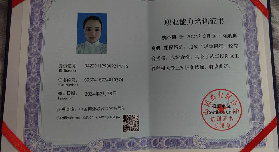 钱阿姨职业证书5