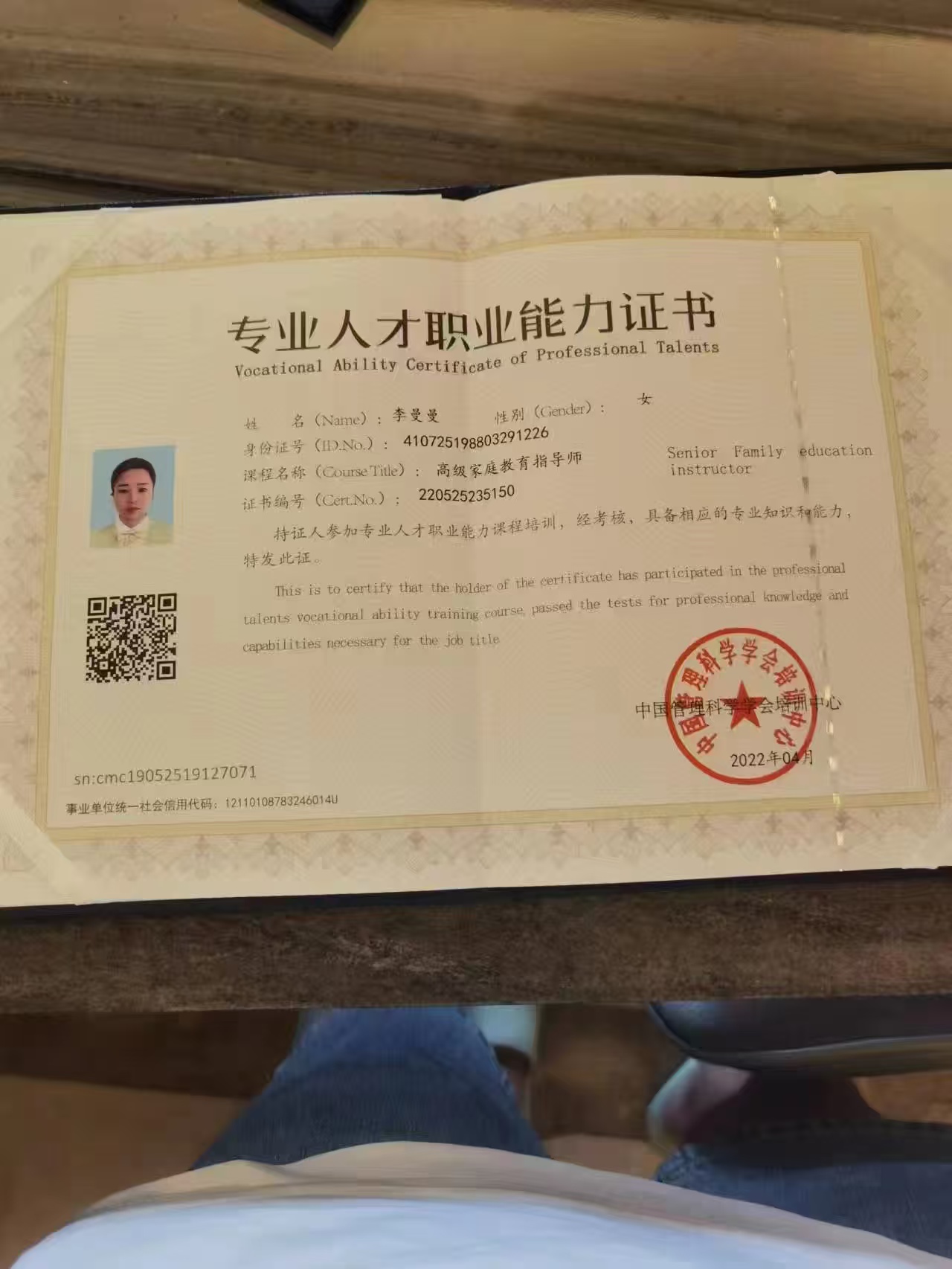 李阿姨职业证书1