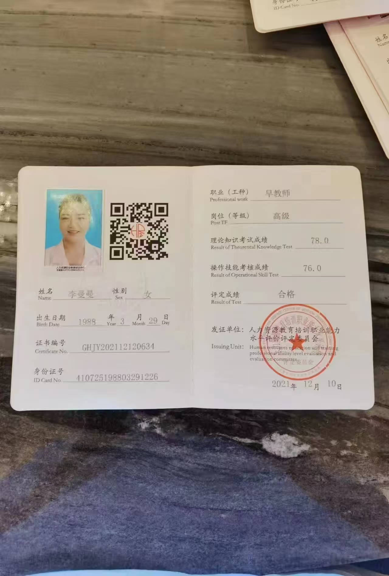 李阿姨职业证书9