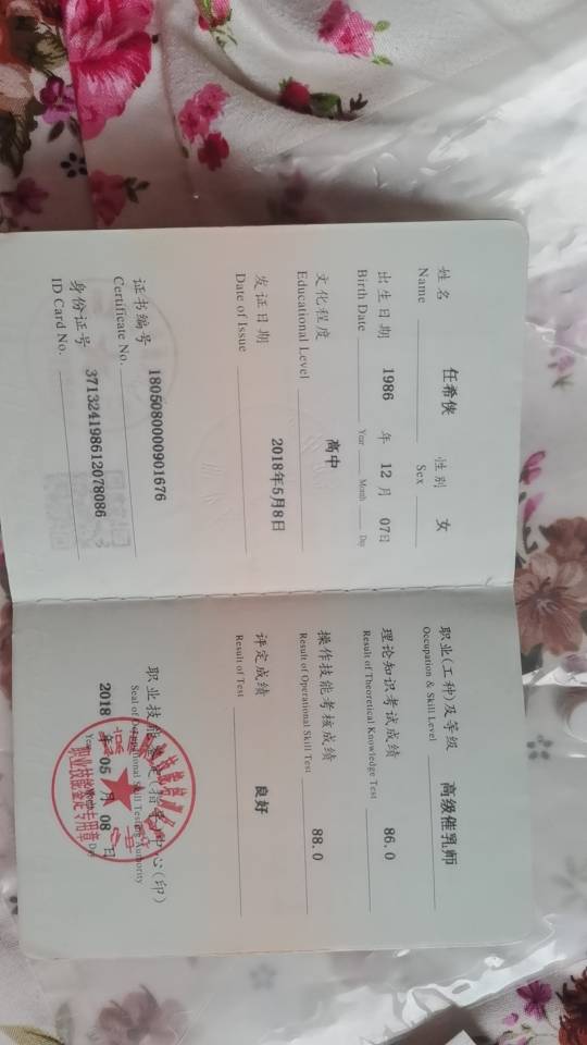 任阿姨职业证书6