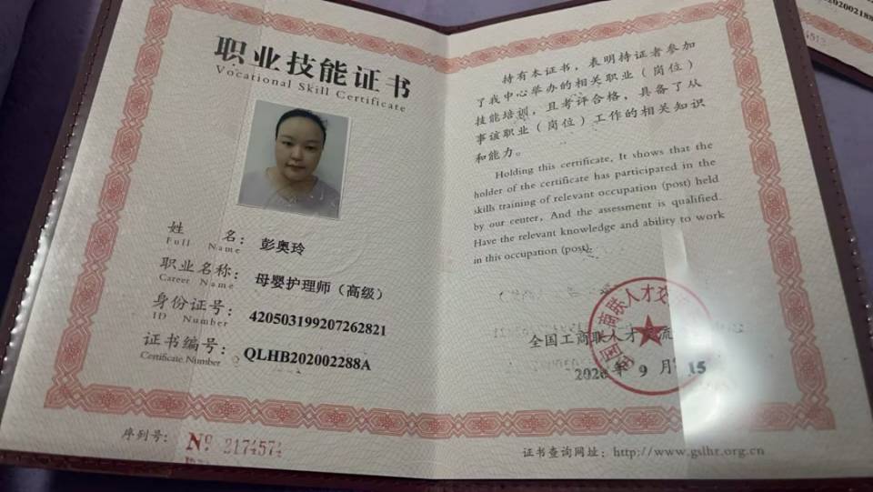 彭阿姨职业证书2
