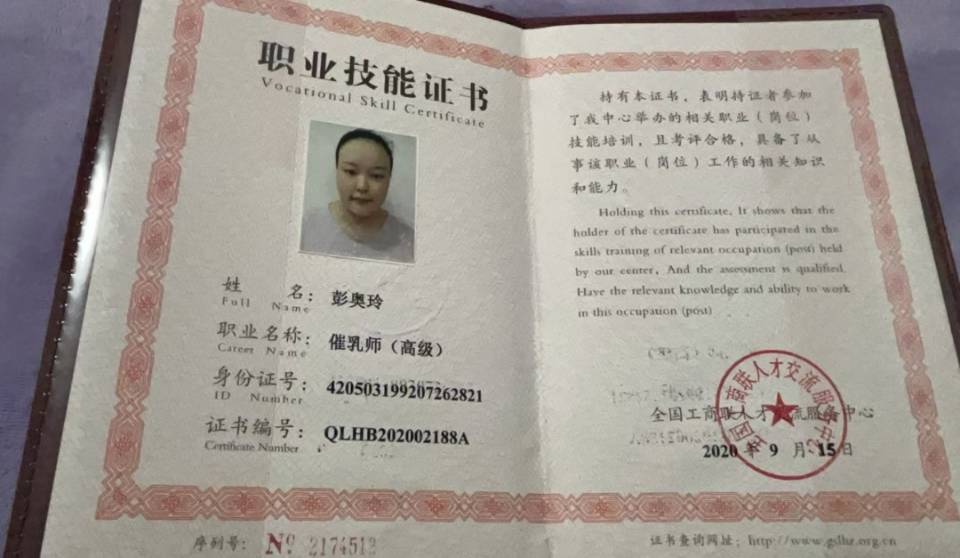 彭阿姨职业证书3