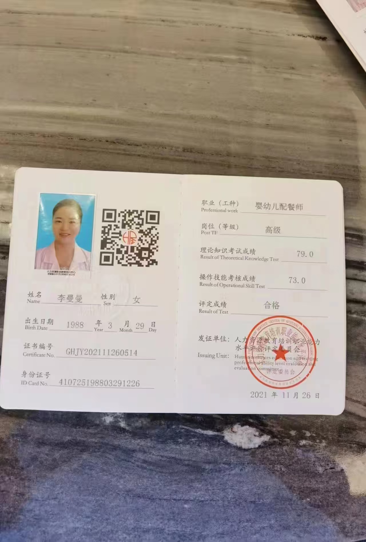 李阿姨职业证书4