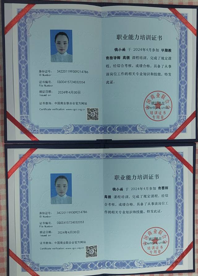 钱阿姨职业证书4