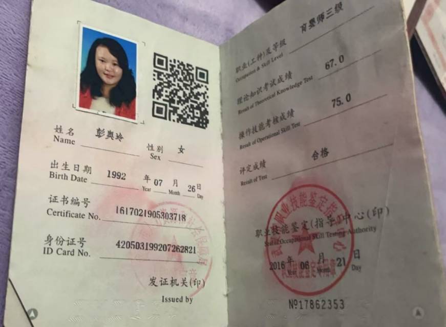 彭阿姨职业证书1