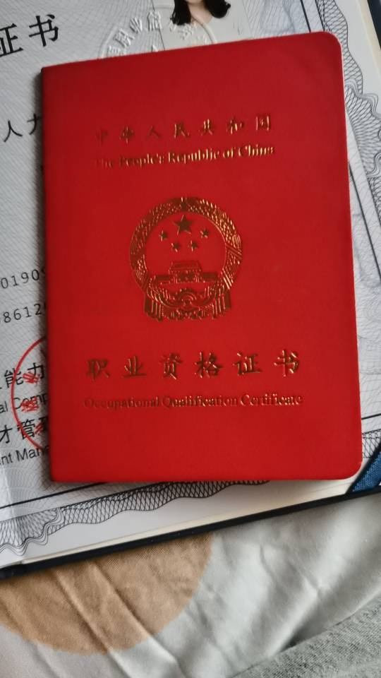任阿姨职业证书2