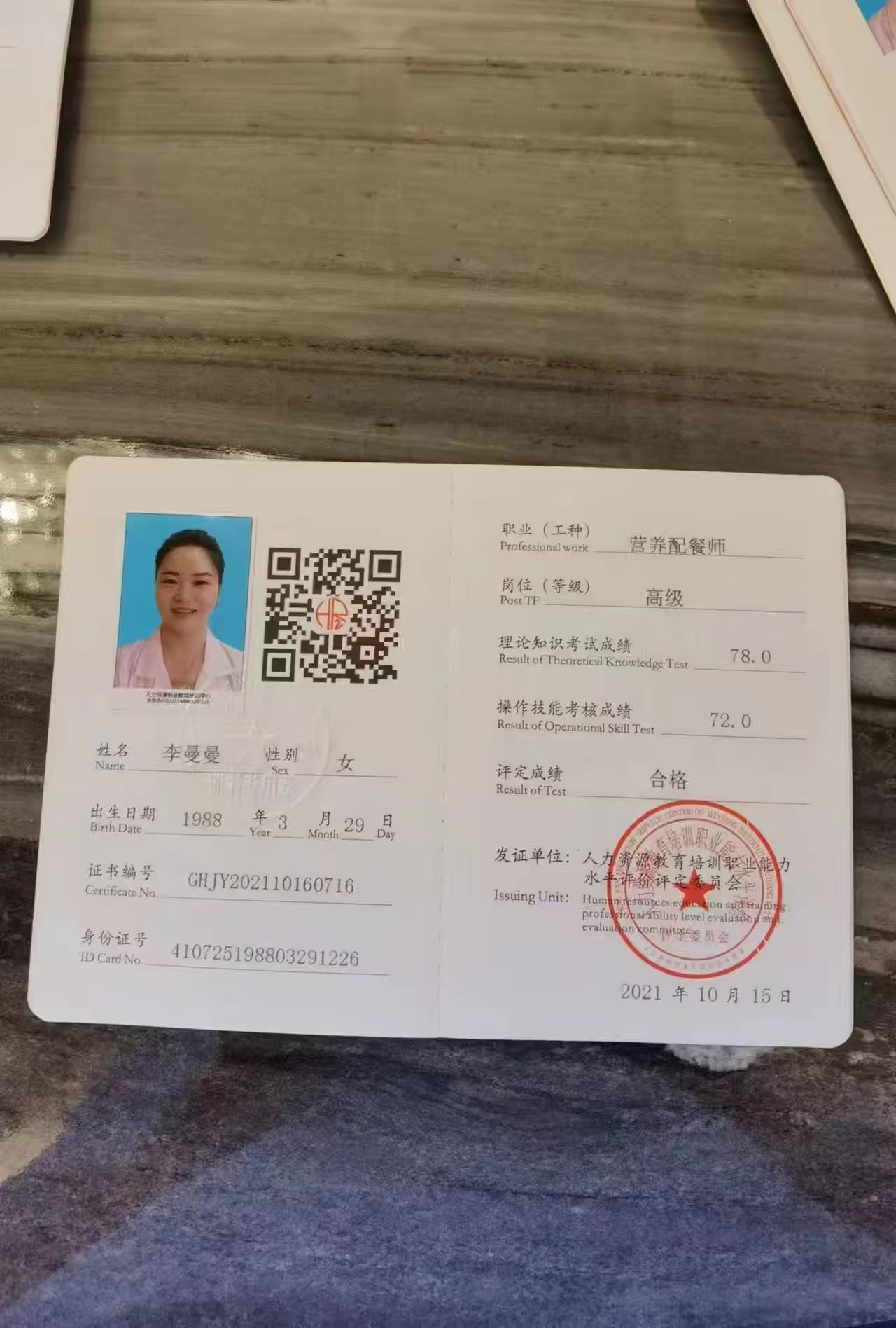 李阿姨职业证书2