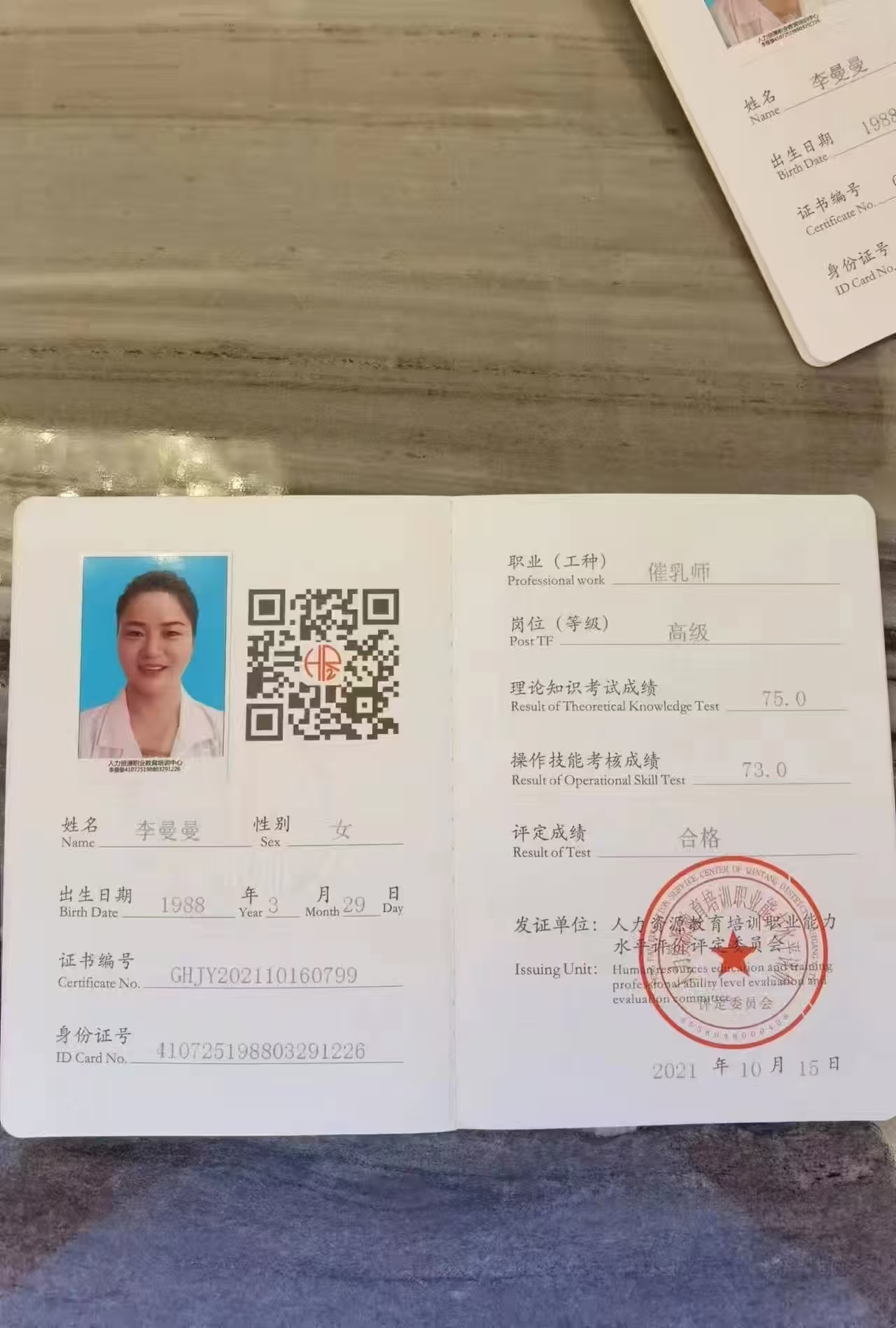 李阿姨职业证书7