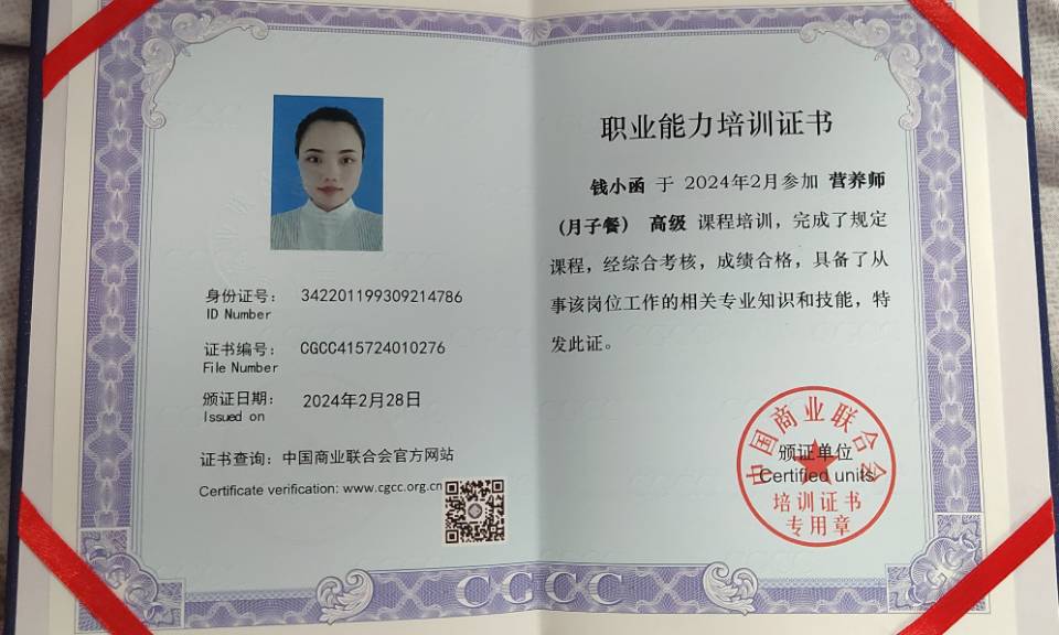 钱阿姨职业证书3