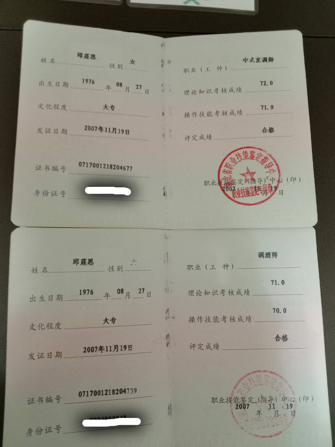 邱阿姨职业证书1