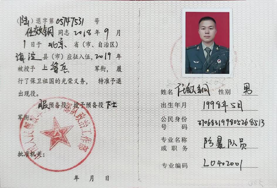 任师傅职业证书1