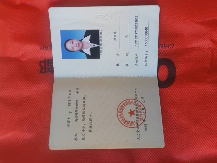 郑阿姨职业证书1