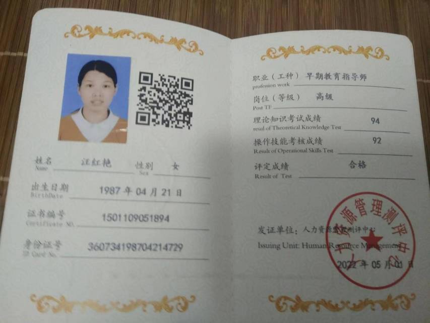 汪阿姨职业证书3