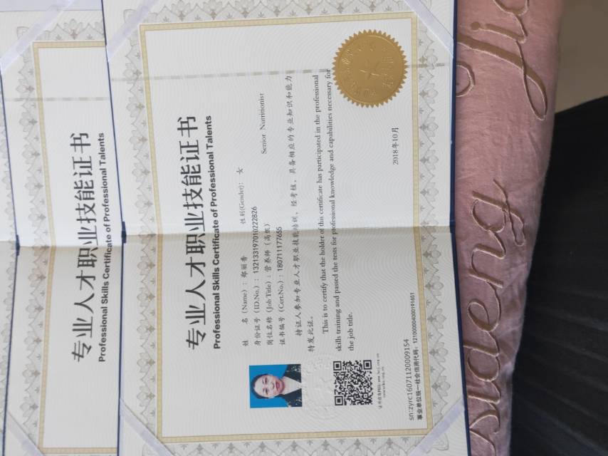 郑阿姨职业证书7