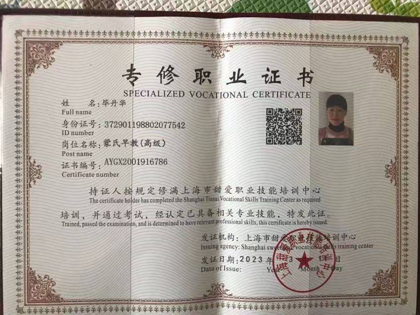 毕阿姨职业证书2