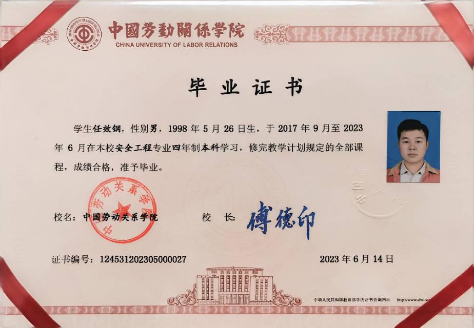 任师傅职业证书2