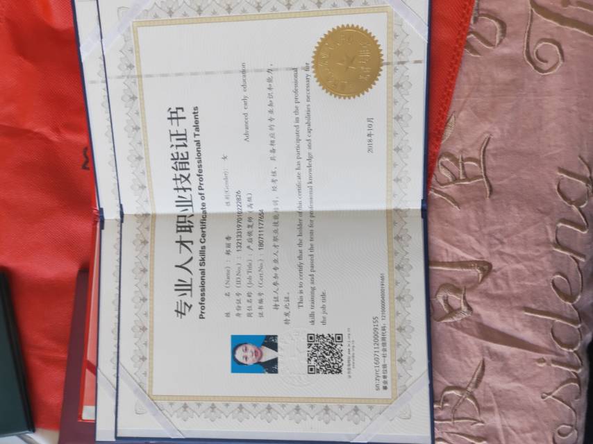 郑阿姨职业证书6