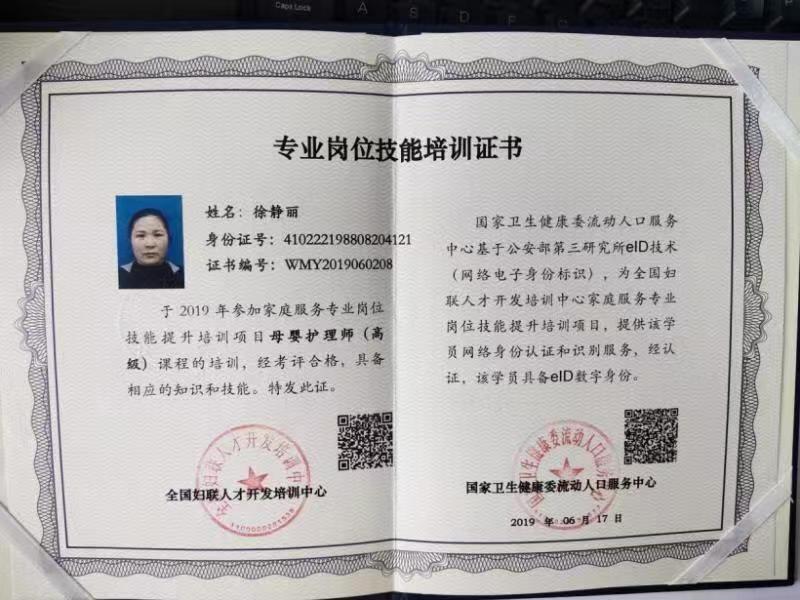 徐阿姨职业证书1
