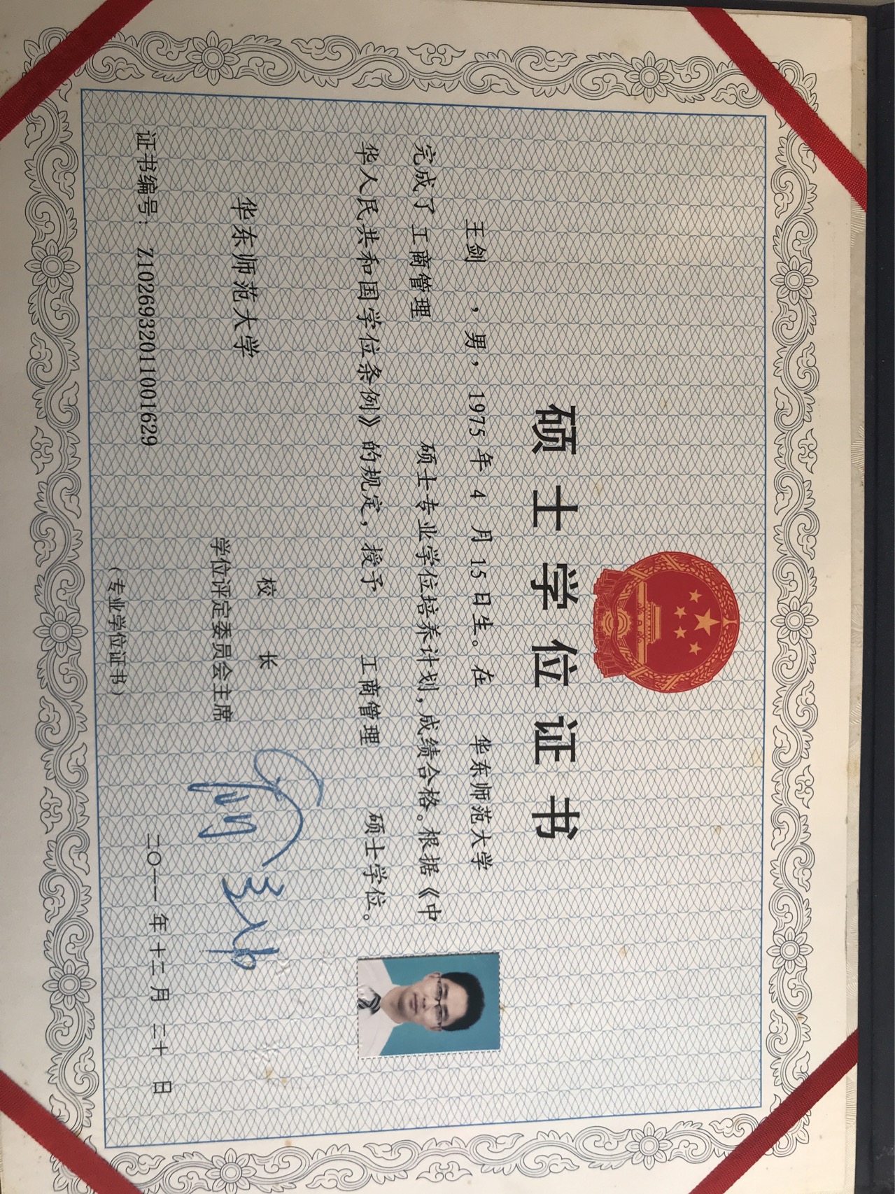 王师傅职业证书1