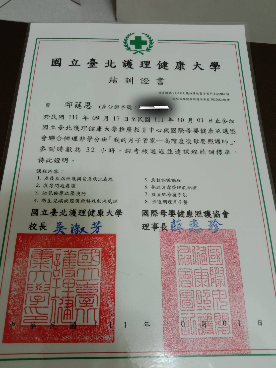 邱阿姨职业证书4