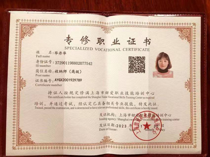 毕阿姨职业证书1