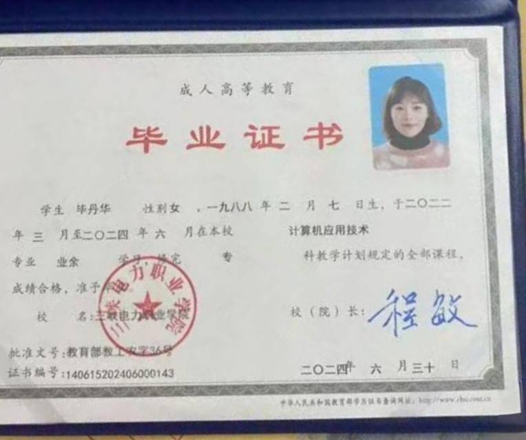 毕阿姨职业证书6