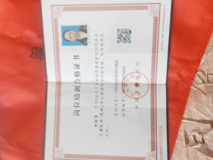 郑阿姨职业证书3