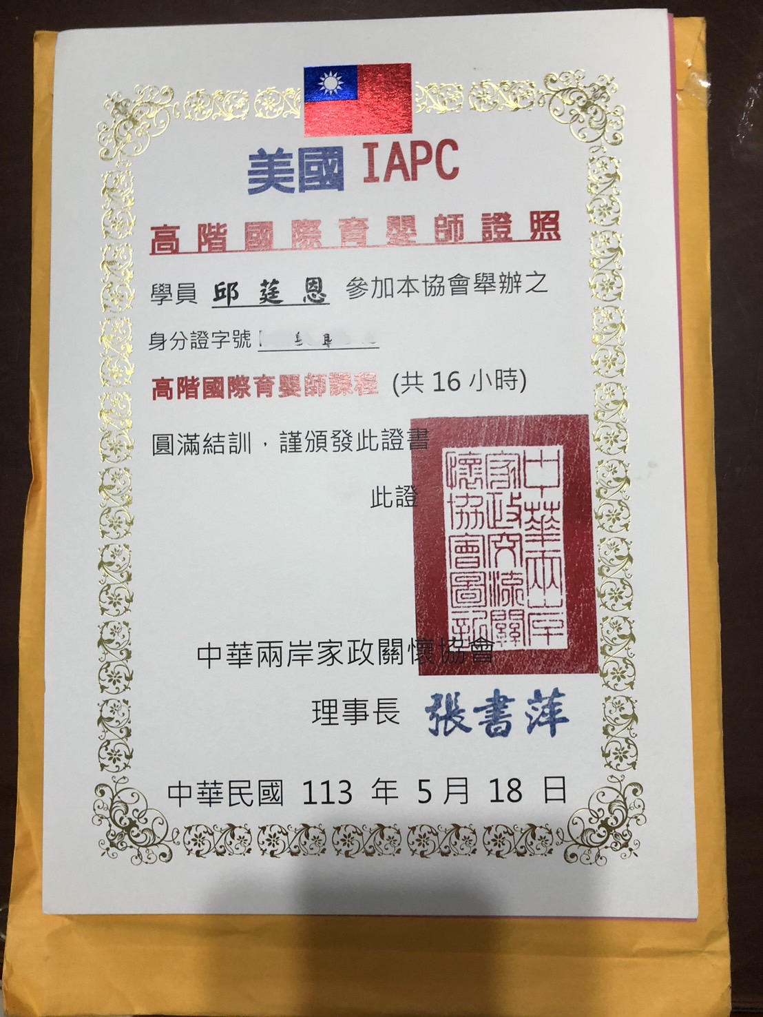 邱阿姨职业证书6