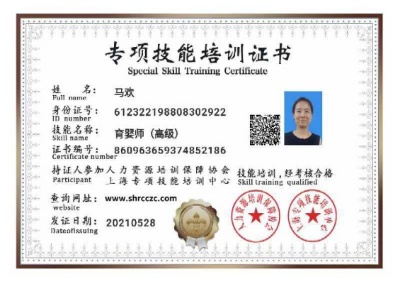 马阿姨职业证书1