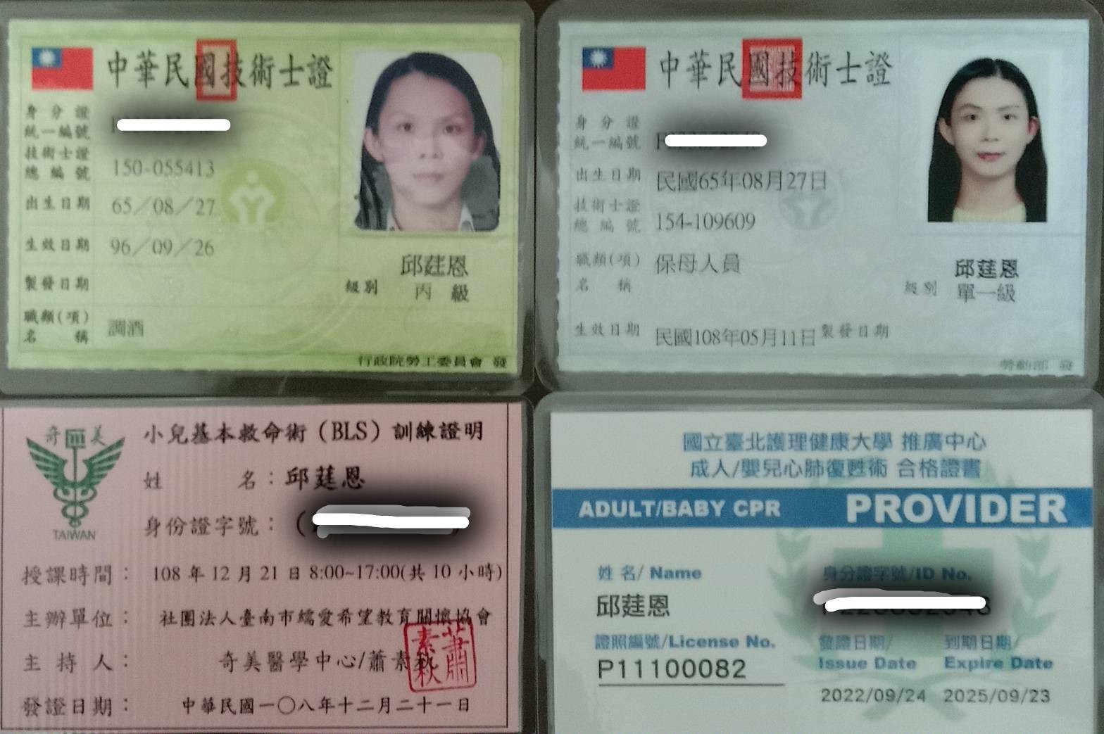 邱阿姨职业证书5
