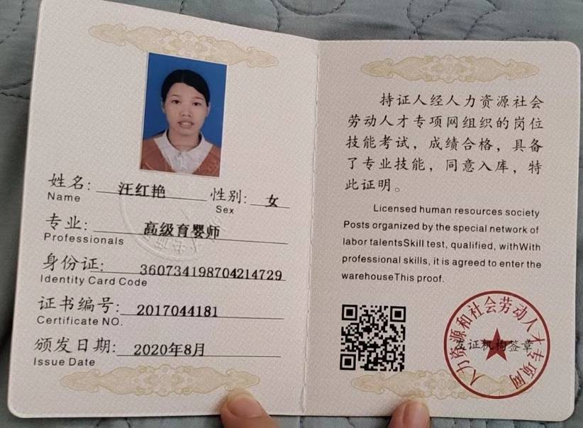 汪阿姨职业证书2
