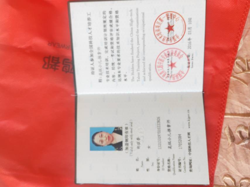 郑阿姨职业证书2