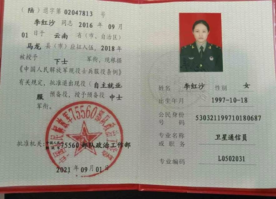 李阿姨职业证书1