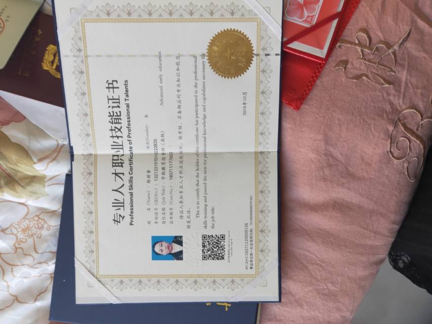 郑阿姨职业证书5