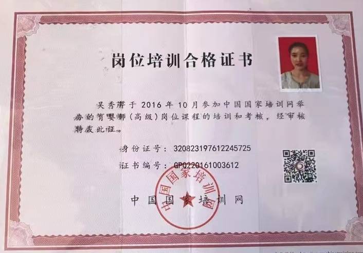 吴阿姨职业证书1