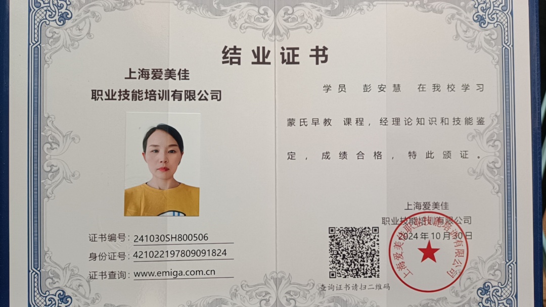 彭阿姨职业证书2